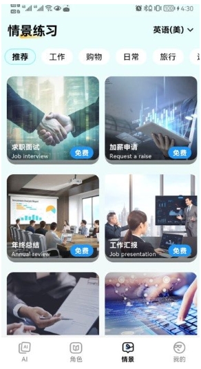 疯狂练口语软件app安卓版