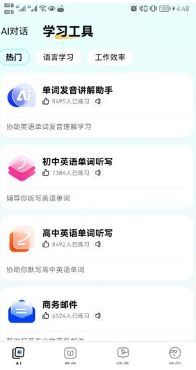 疯狂练口语软件app安卓版