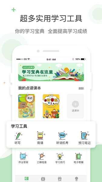 爱点读app绿色版