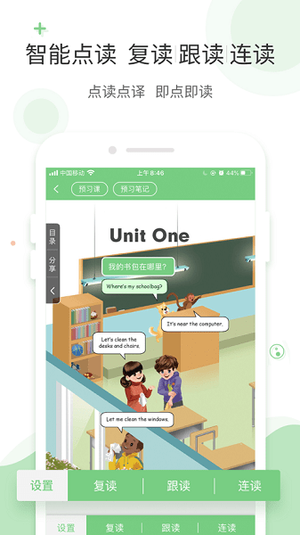 爱点读app绿色版