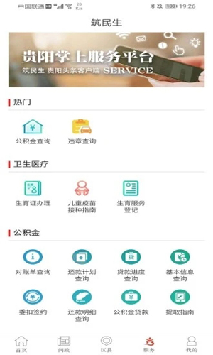 贵阳头条app专业版