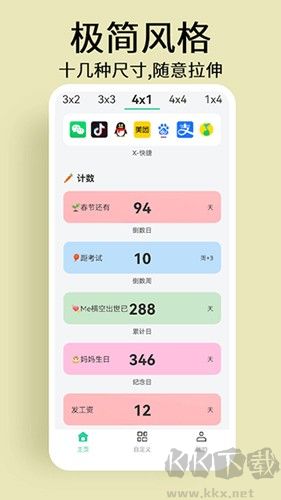 道简小组件破解版