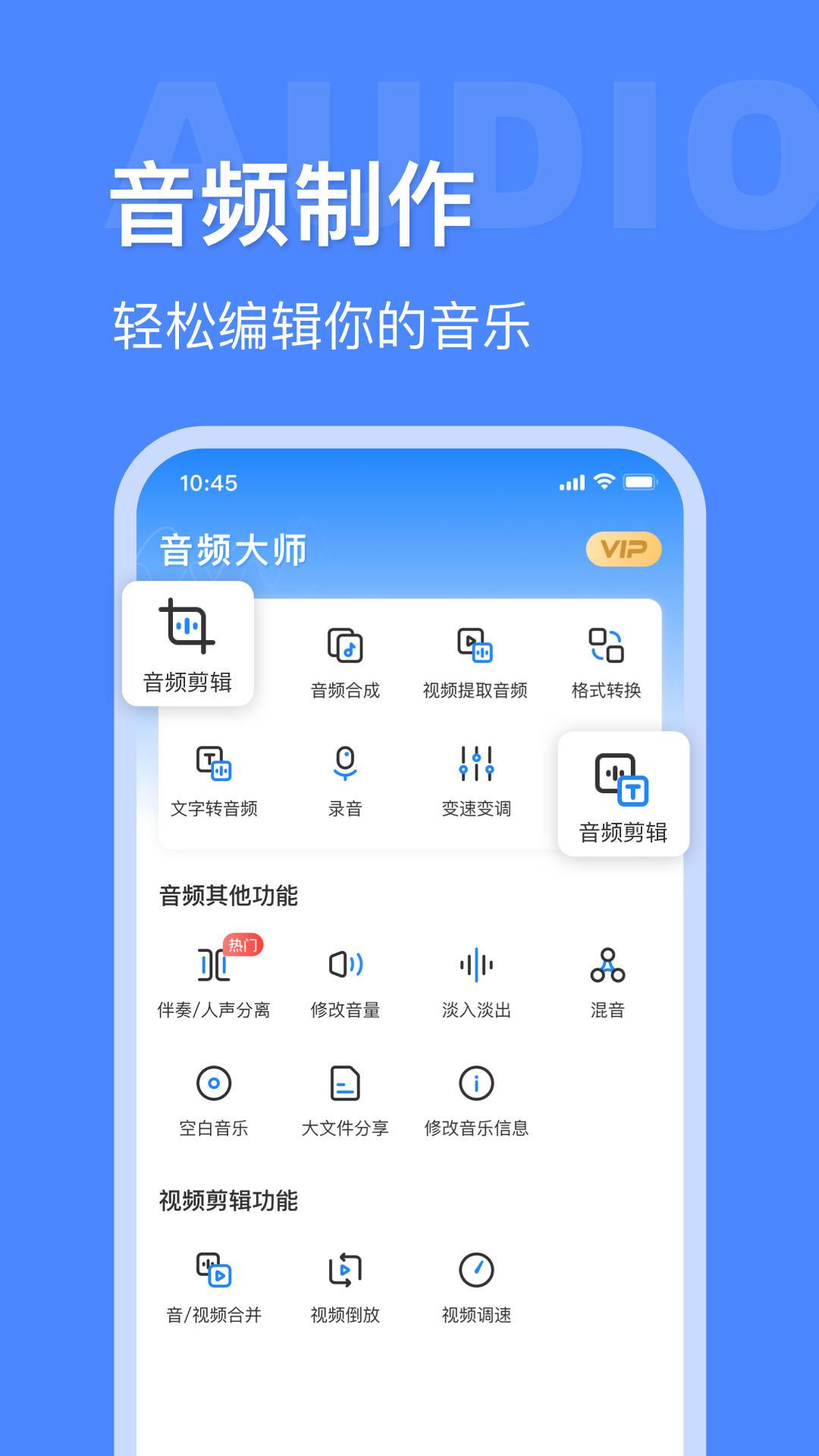 音频大师app无广告版