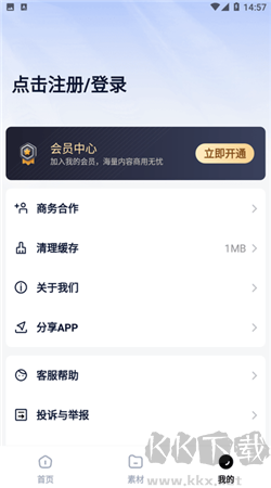 天天速剪最新版本