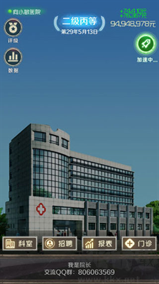 我是院长最新版