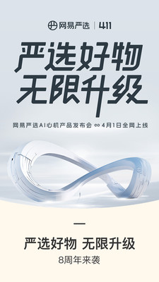 网易严选app最新版