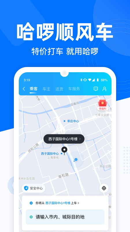 哈啰出行app正式版