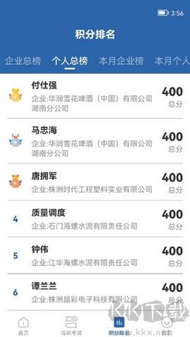 湖南应急学法考法纯净版