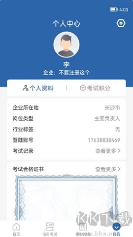 湖南应急学法考法纯净版
