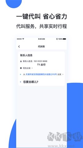 天津出行官方版