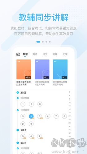 巧考app安卓最新版