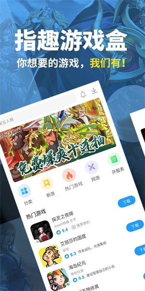 指趣游戏盒app无广告版