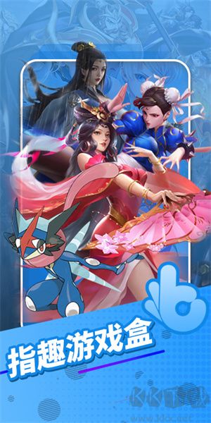 指趣游戏盒app无广告版