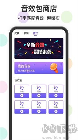 表情包输入法纯净版