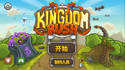 王国保卫战1