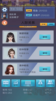穿越人生重开模拟器安卓版