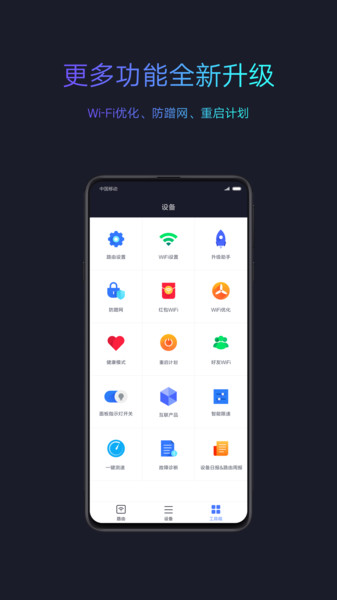 小米WiFi安卓版