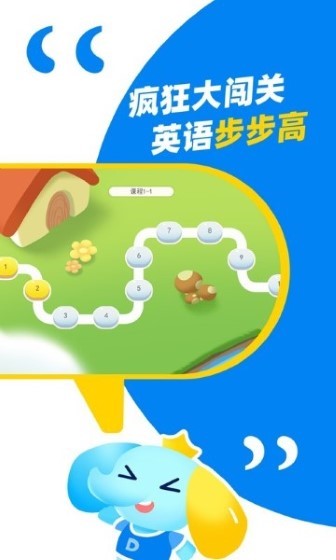 大思英语app升级版