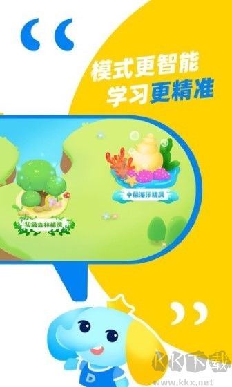 大思英语app升级版