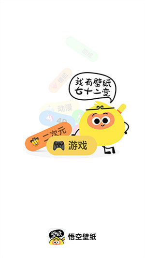 悟空壁纸app高清版