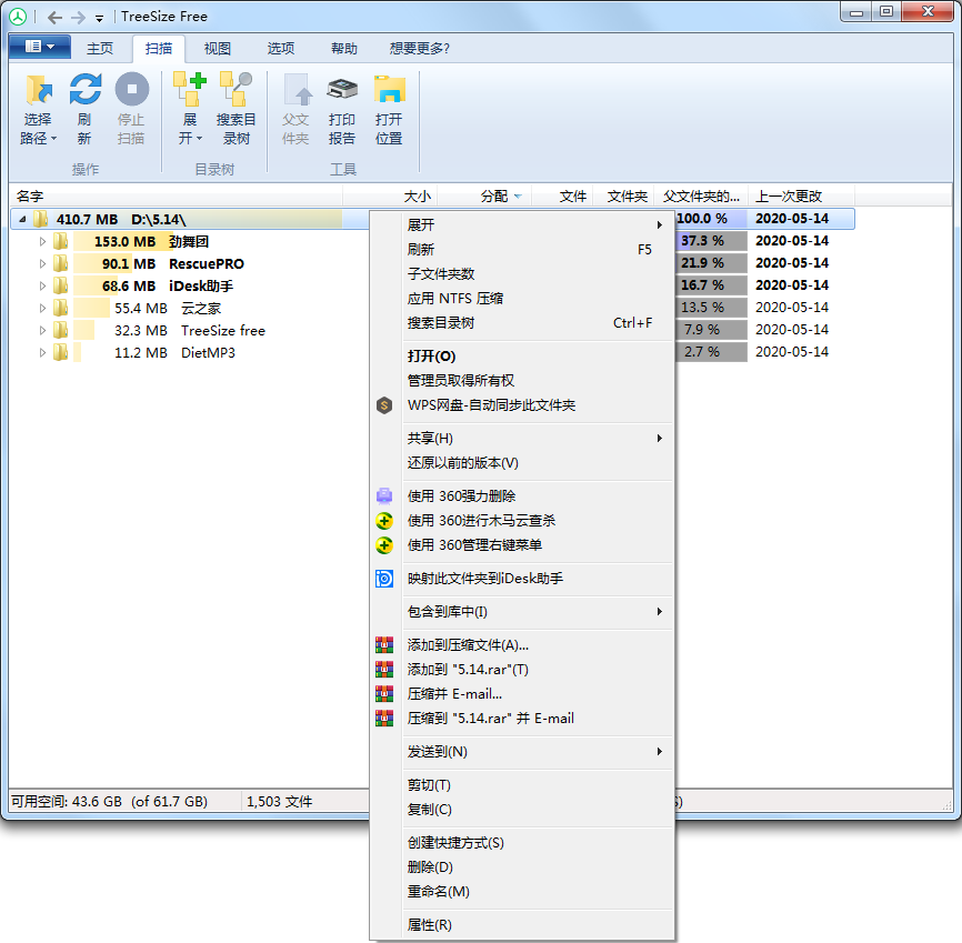 TreeSize free(免费磁盘管理工具)