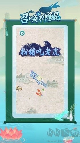 召唤神鲲无广告版