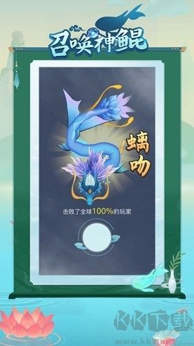 召唤神鲲无广告版