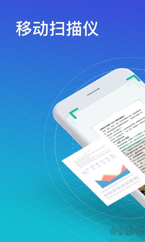 扫描全能王精简版
