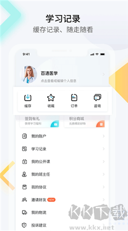 百通医学官方正版