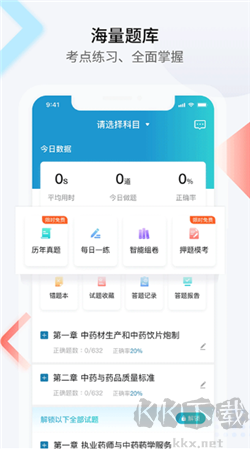 百通医学官方正版