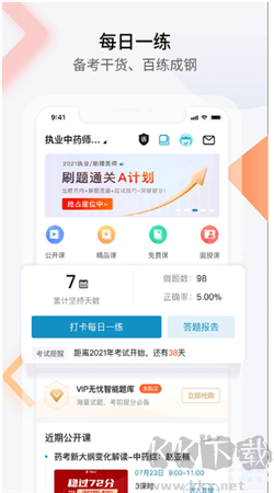 百通医学官方正版