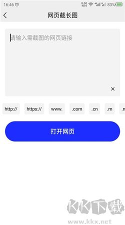 截长图助手安卓最新版