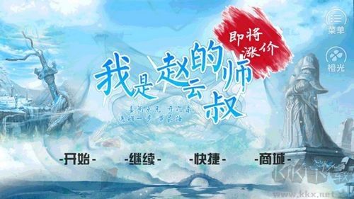 我是赵云的师叔修改版