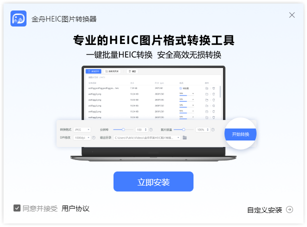 金舟HEIC图片转换器官方版