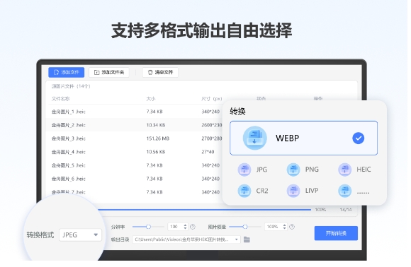 金舟HEIC图片转换器官方版