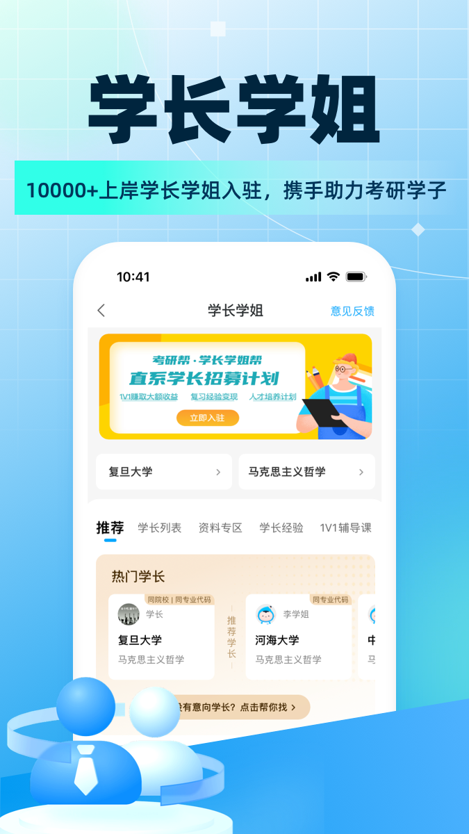 考研帮app最新版