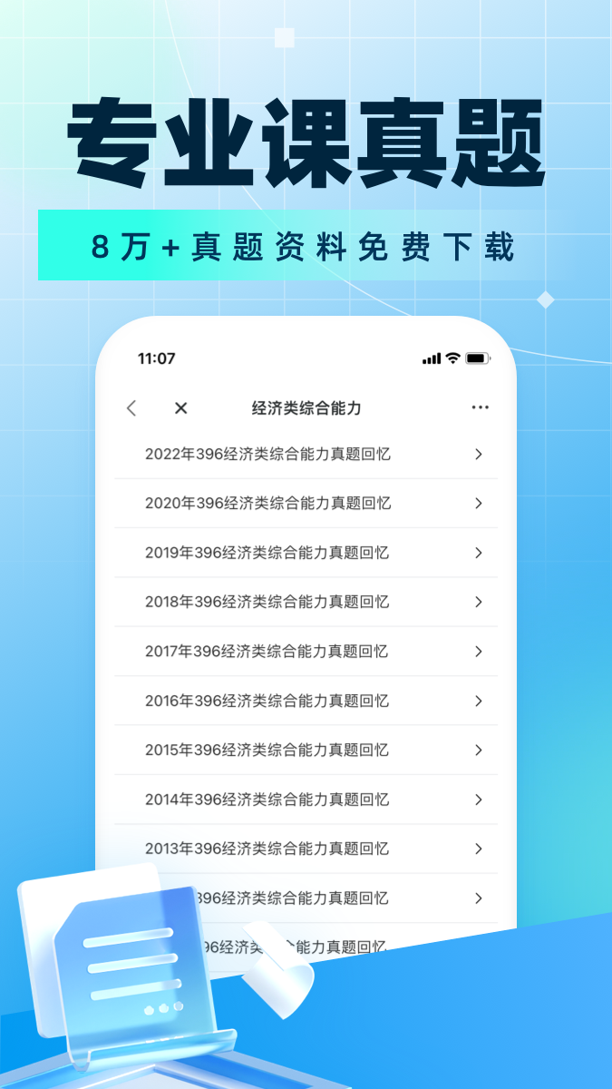 考研帮app最新版
