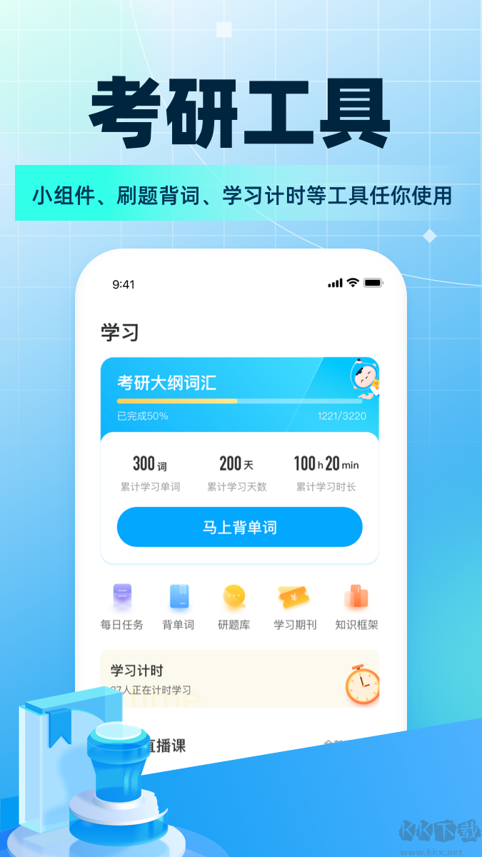考研帮app最新版
