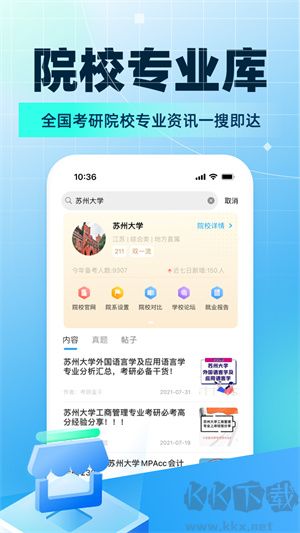 考研帮app最新版