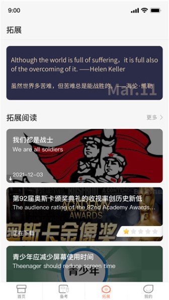 西柚英语app安卓版