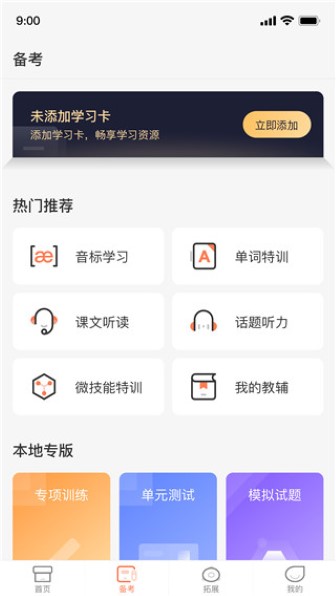 西柚英语app安卓版