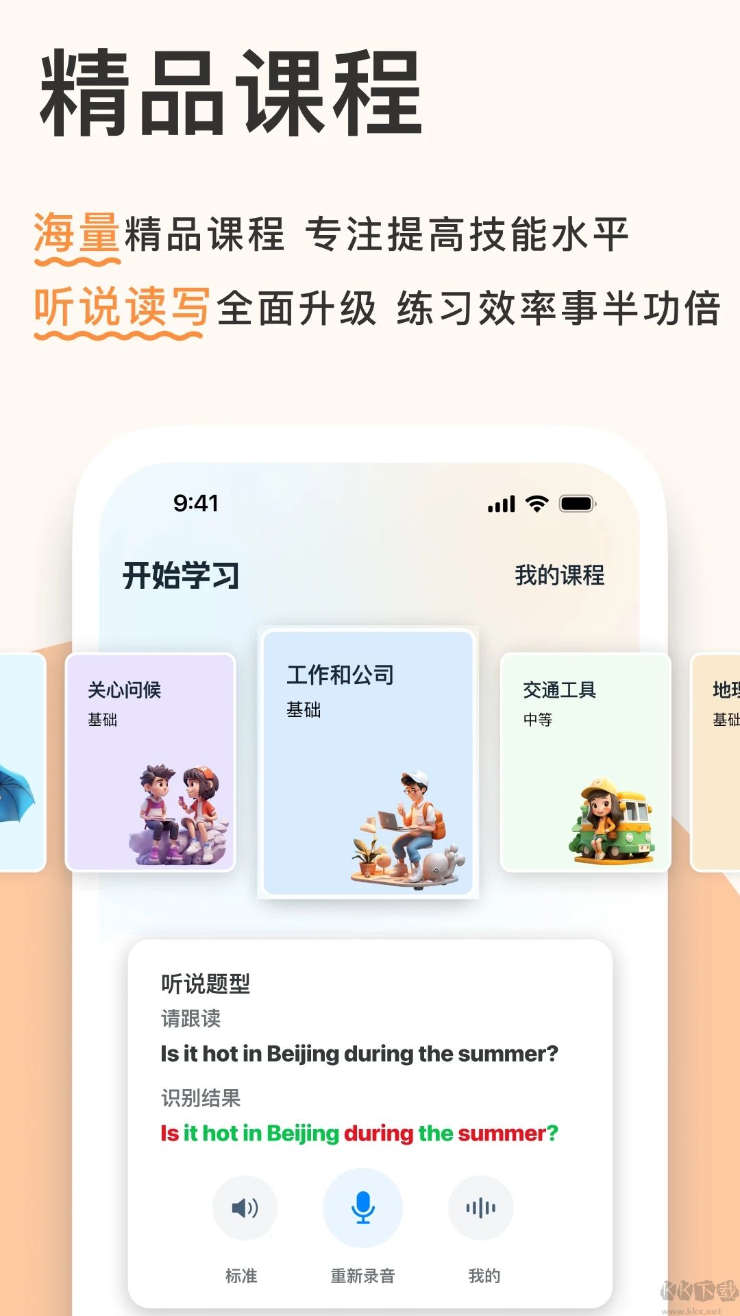 新述口语纯净版