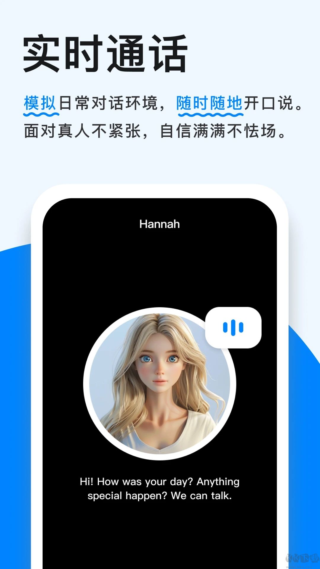 新述口语纯净版