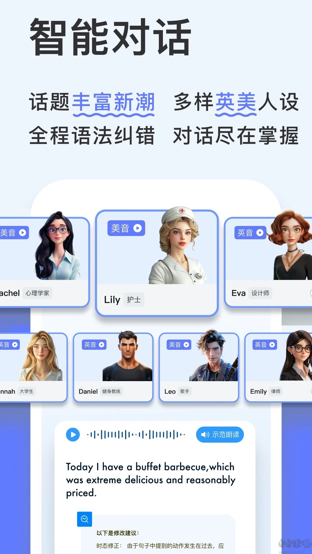 新述口语纯净版