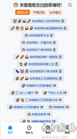 食用手册app