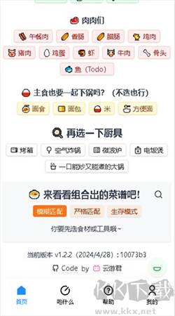 食用手册app