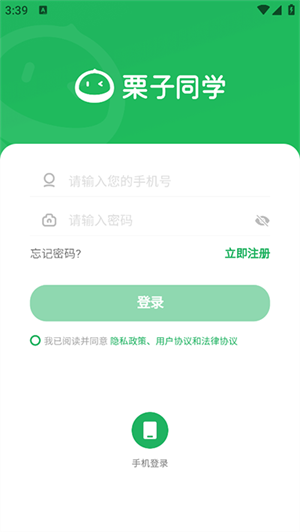 栗子同学app安卓版