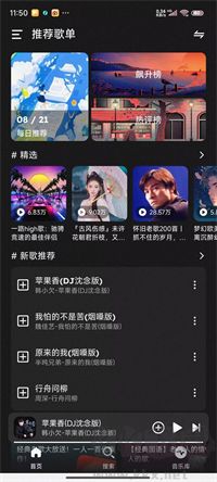 融乐Music正式版