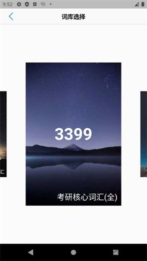 list背单词app专业版