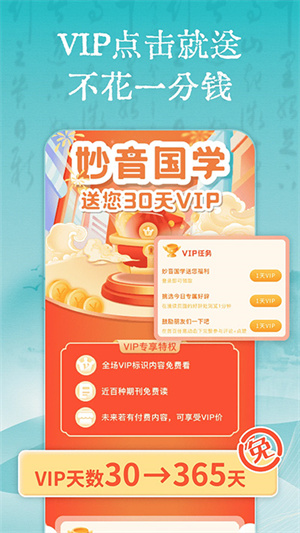 妙音国学app专业版